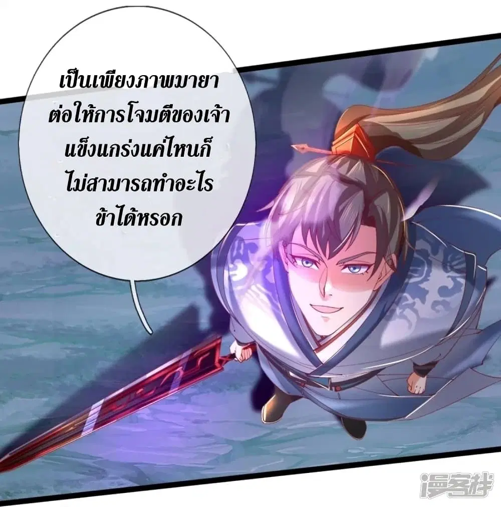 Sky Sword God ตอนที่ 453 หน้า 16