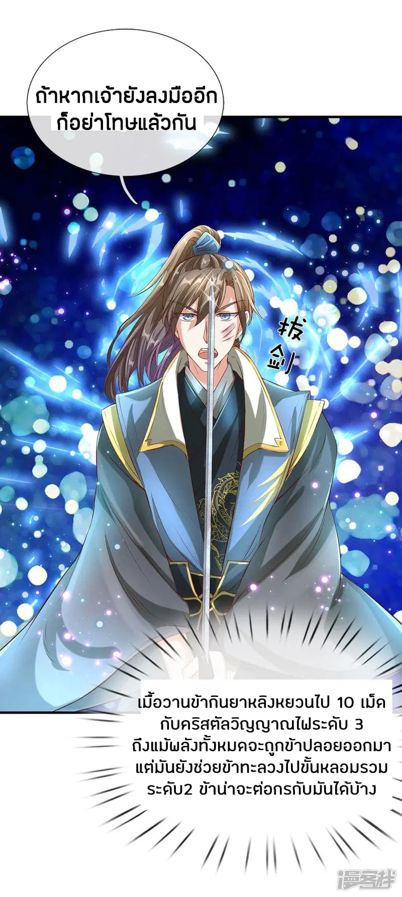 Sky Sword God ตอนที่ 110 หน้า 10