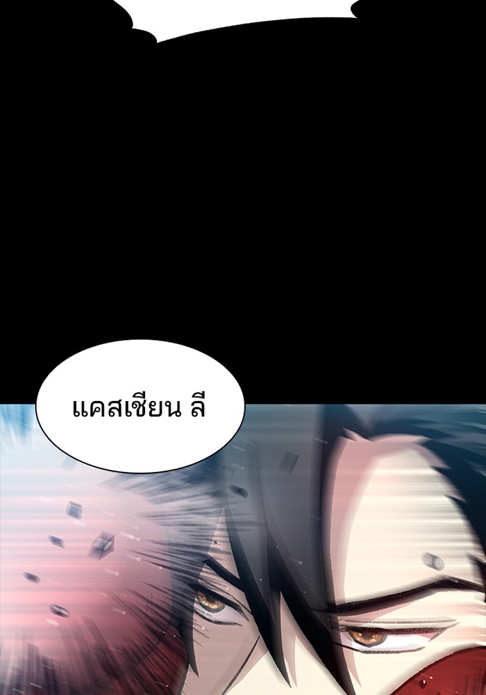 Villain to Kill ตอนที่ 10 หน้า 83