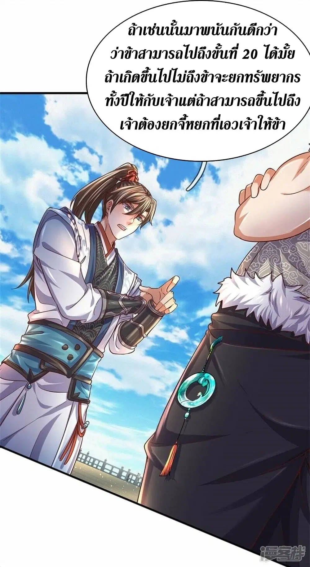 Sky Sword God ตอนที่ 480 หน้า 10