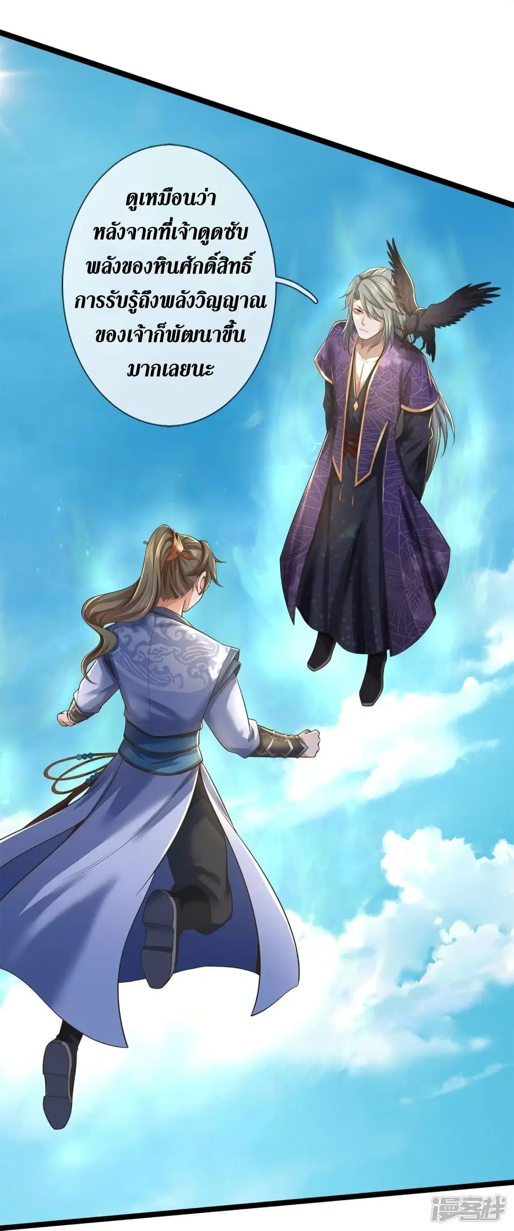 Sky Sword God ตอนที่ 553 หน้า 17