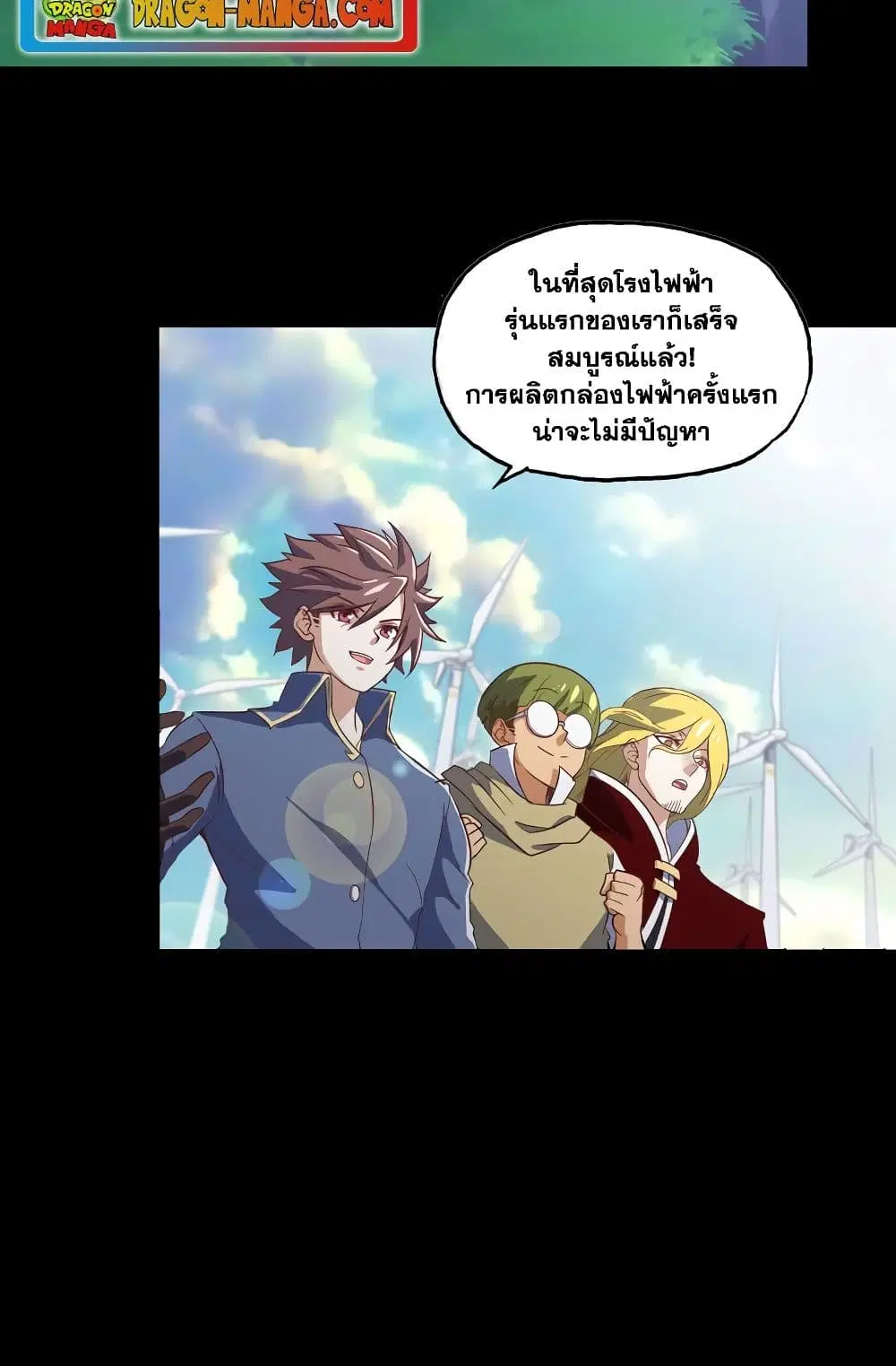My Wife is a Demon Queen ตอนที่ 184 หน้า 32