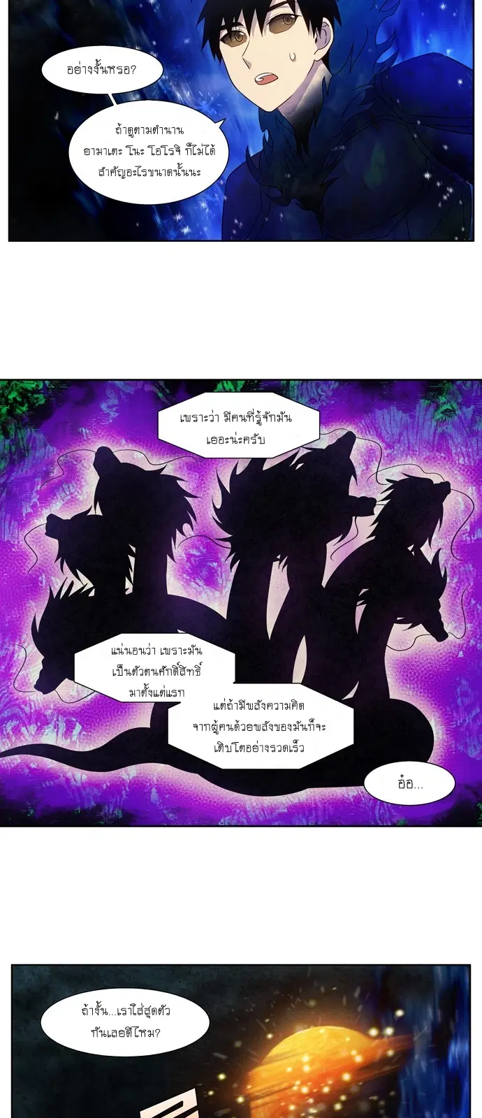 The Gamer ตอนที่ 428 หน้า 5