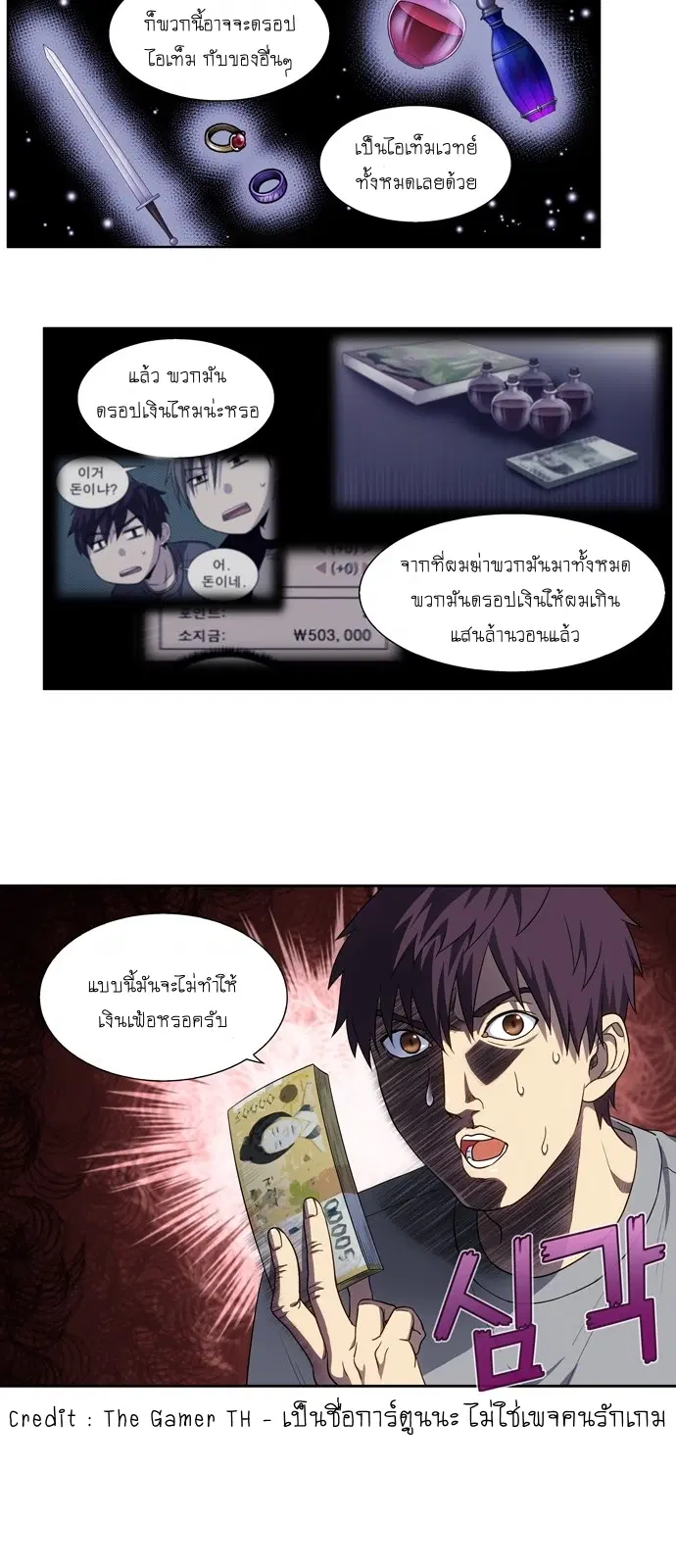 The Gamer ตอนที่ 331 หน้า 23