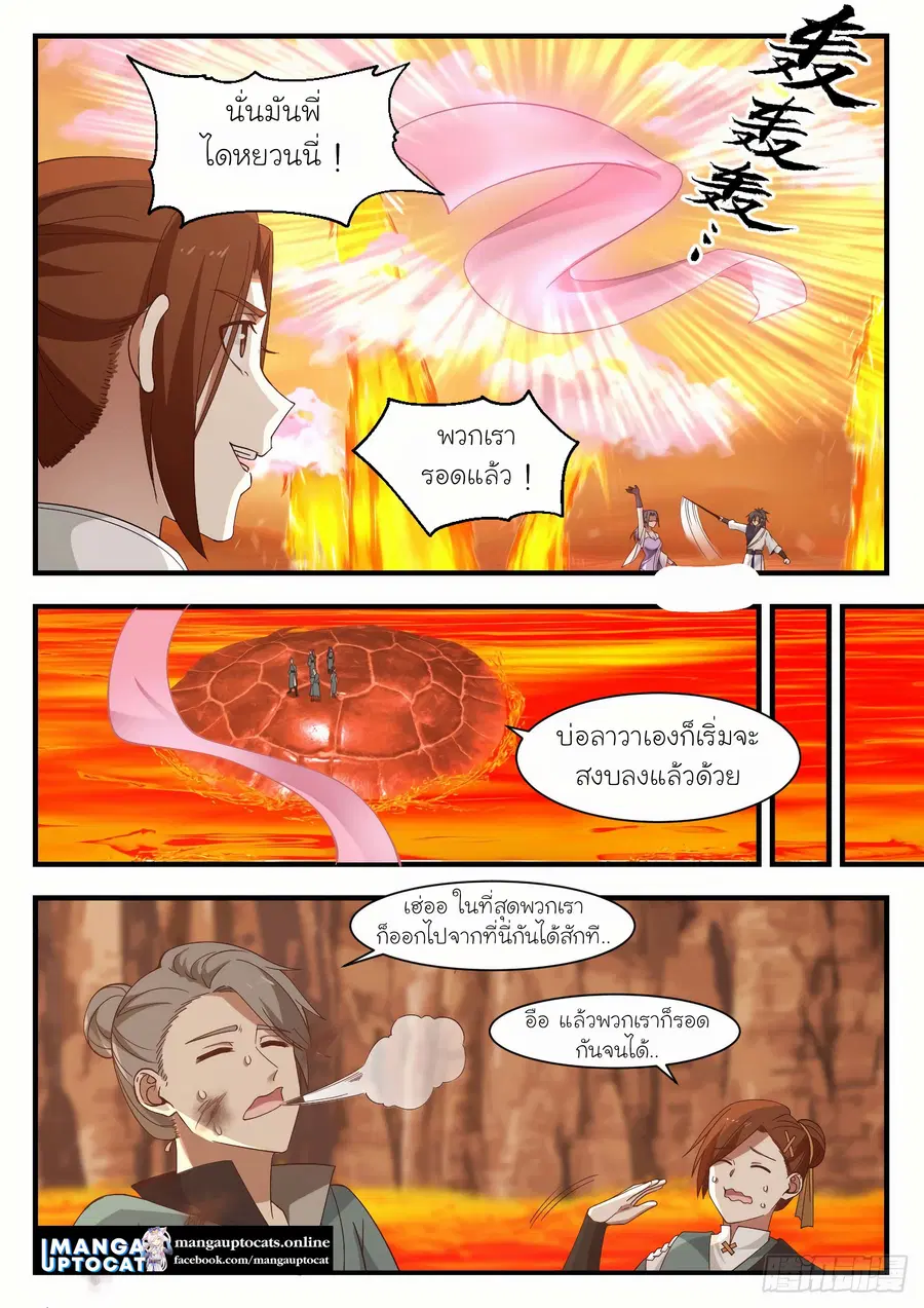 Martial Peak ตอนที่ 1116 หน้า 4