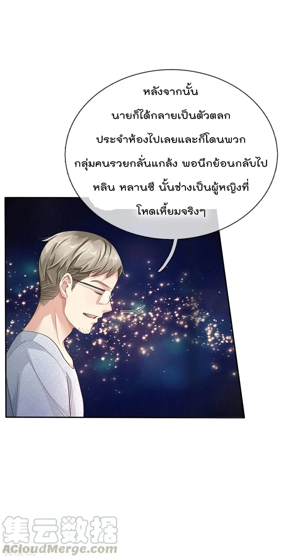 I’m the Great Immortal ตอนที่ 95 หน้า 10