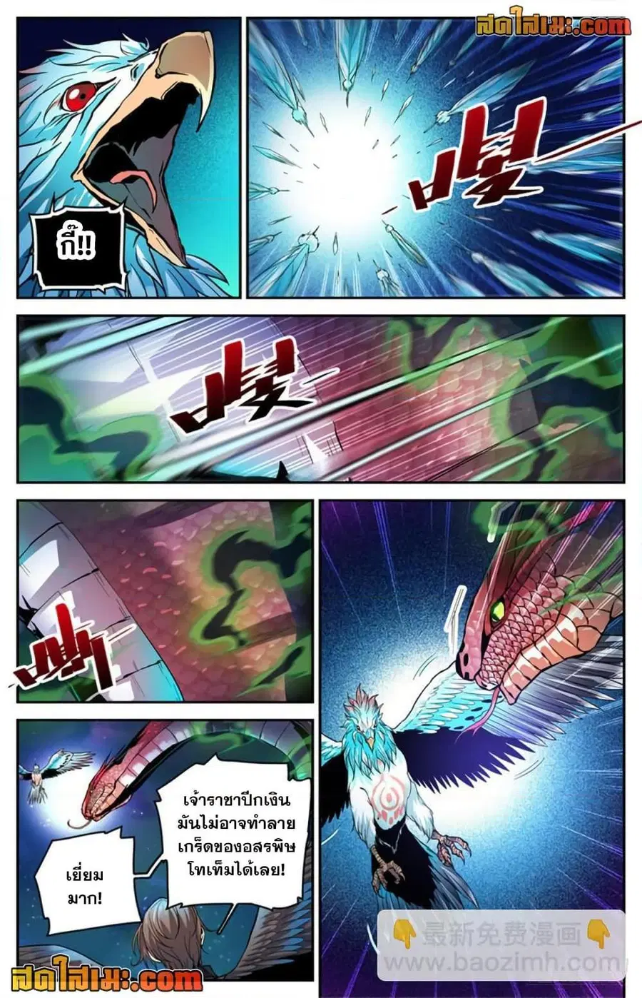 Versatile Mage ตอนที่ 286 หน้า 4