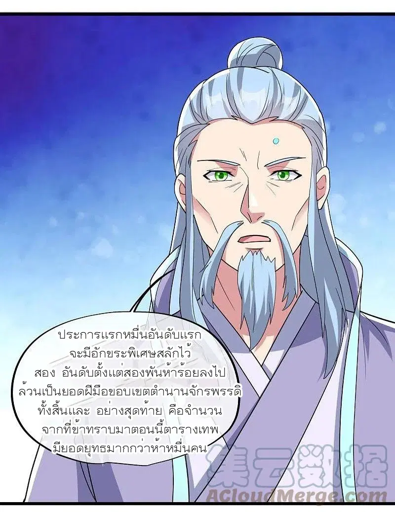 Peerless Battle Spirit ตอนที่ 471 หน้า 58