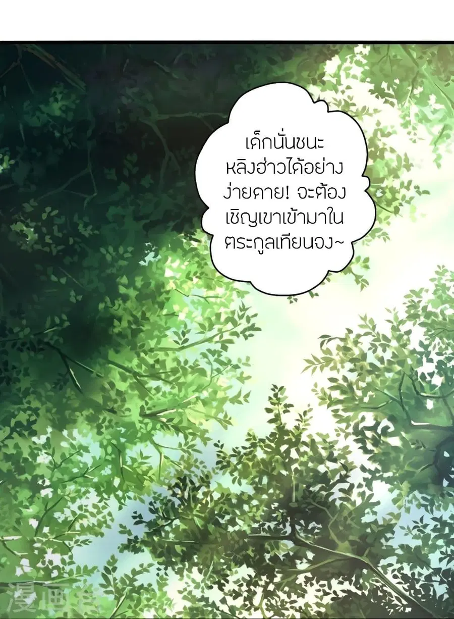 Banished Disciple’s Counterattack ราชาอมตะผู้ถูกขับไล่ ตอนที่ 343 หน้า 89