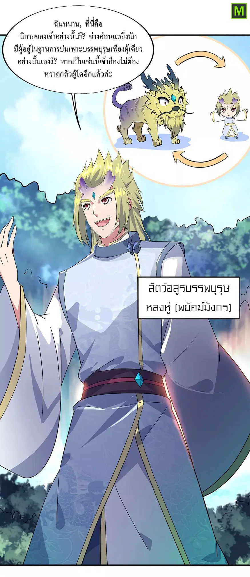 Peerless Battle Spirit ตอนที่ 226 หน้า 20