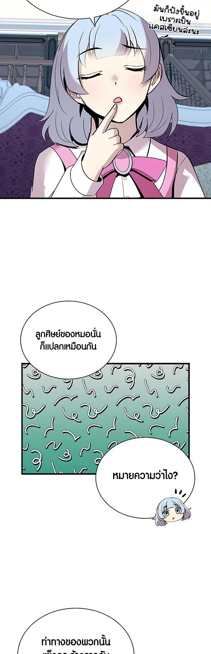 Villain to Kill ตอนที่ 128 หน้า 8