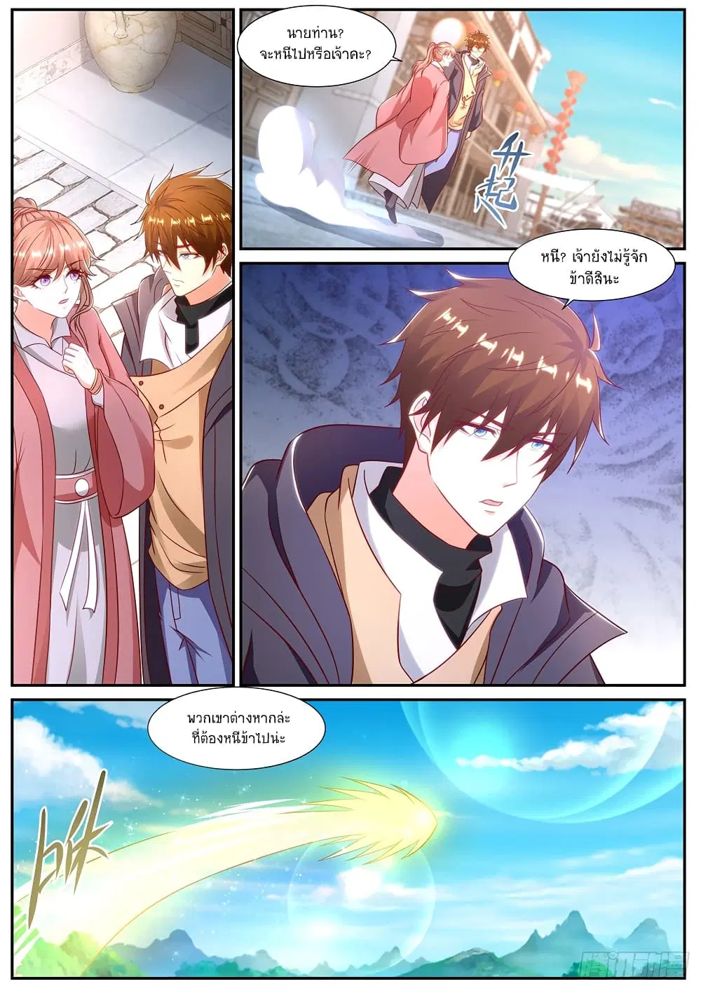 Rebirth Of The Urban Immortal Cultivator ตอนที่ 887 หน้า 8