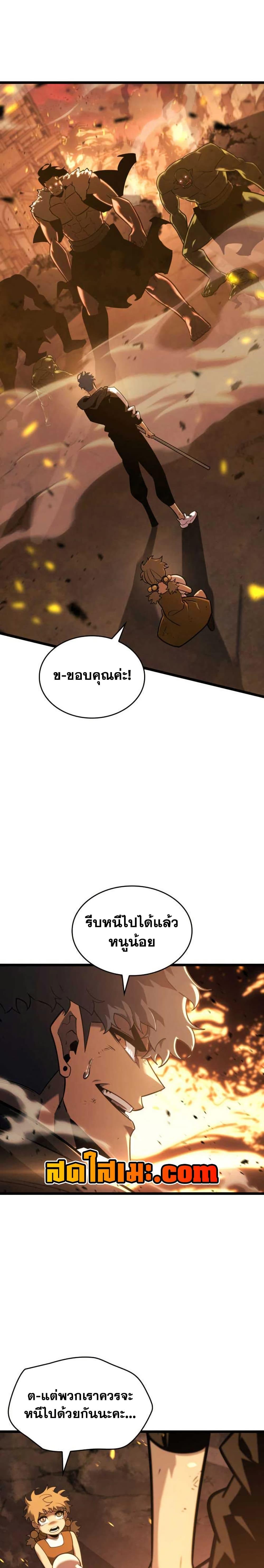 Return of the SSS-Class Ranker ตอนที่ 153 หน้า 28