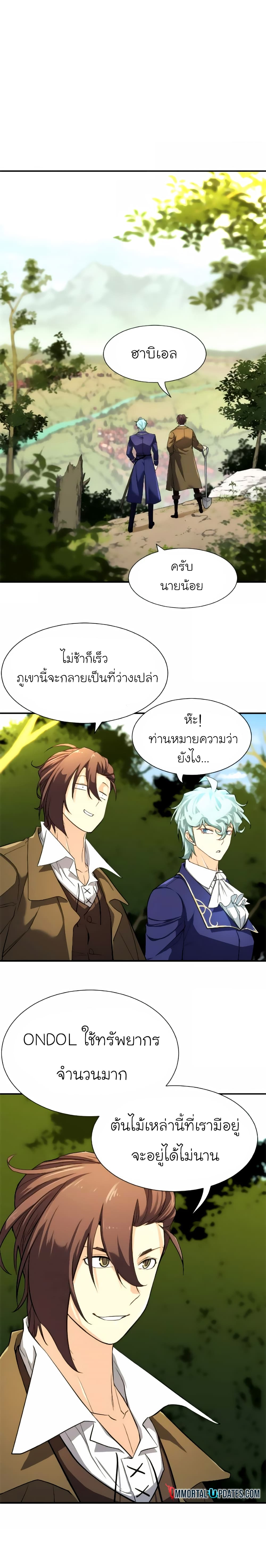 The World’s Best Engineer ยอดสถาปนิกผู้พิทักษ์อาณาจักร ตอนที่ 9 หน้า 14
