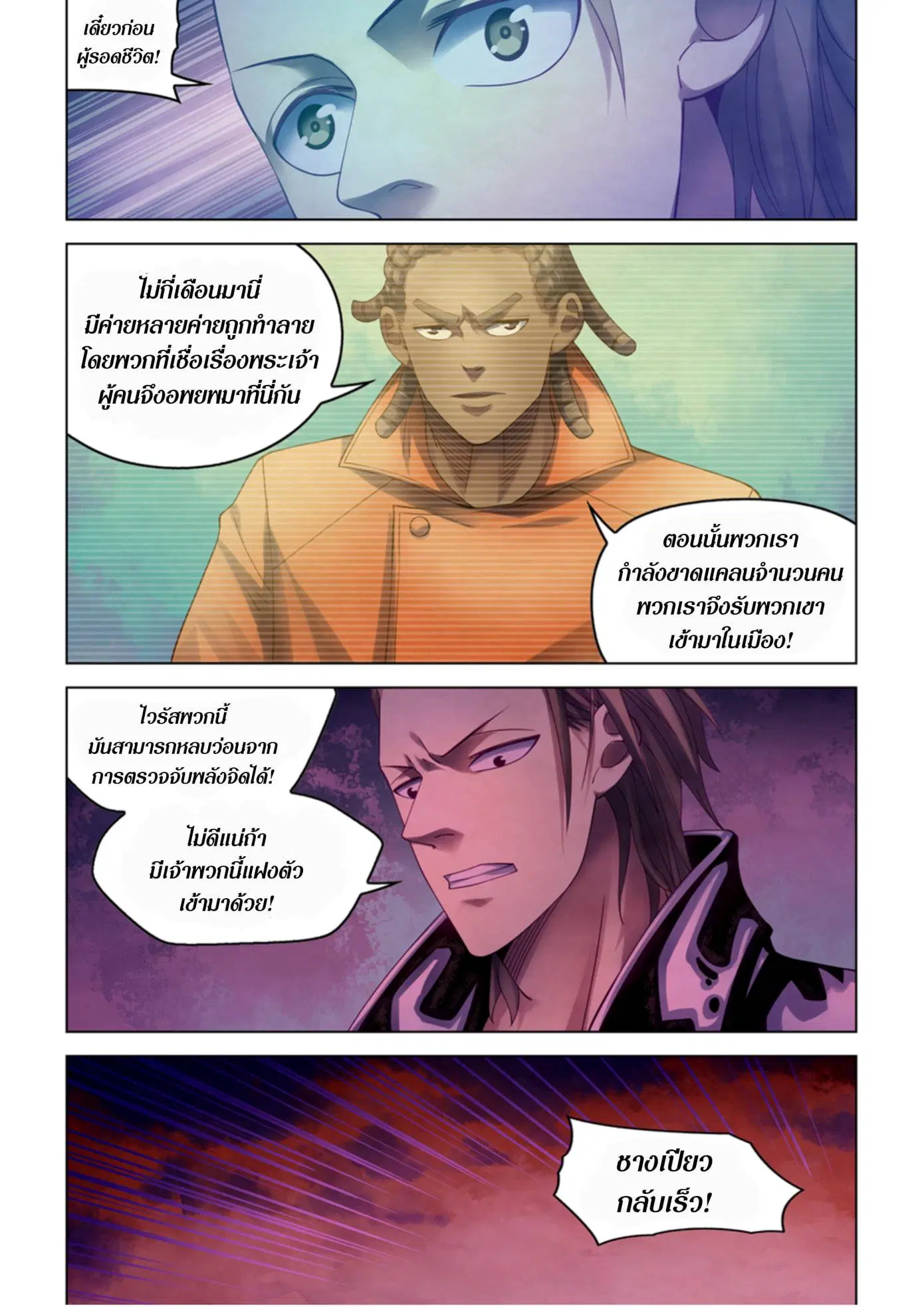 The Last Human ตอนที่ 357 หน้า 15