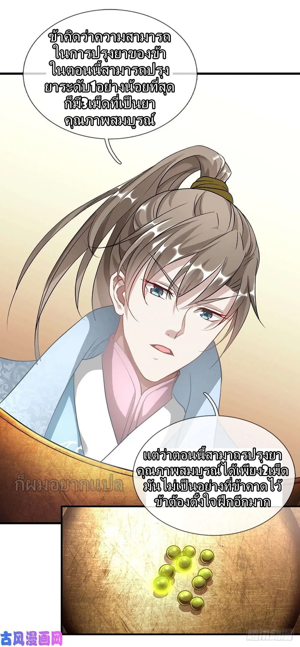 Sky Sword God ตอนที่ 32 หน้า 15