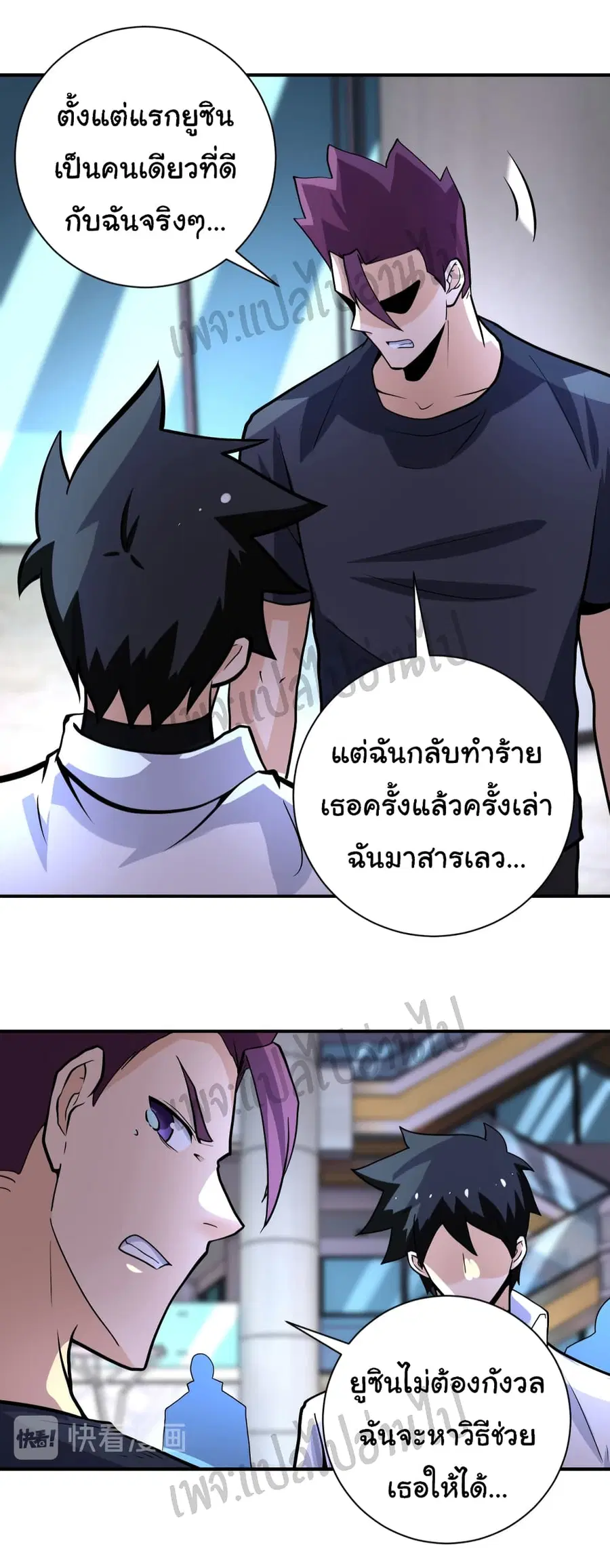 Apocalyptic Super System ตอนที่ 187 หน้า 21