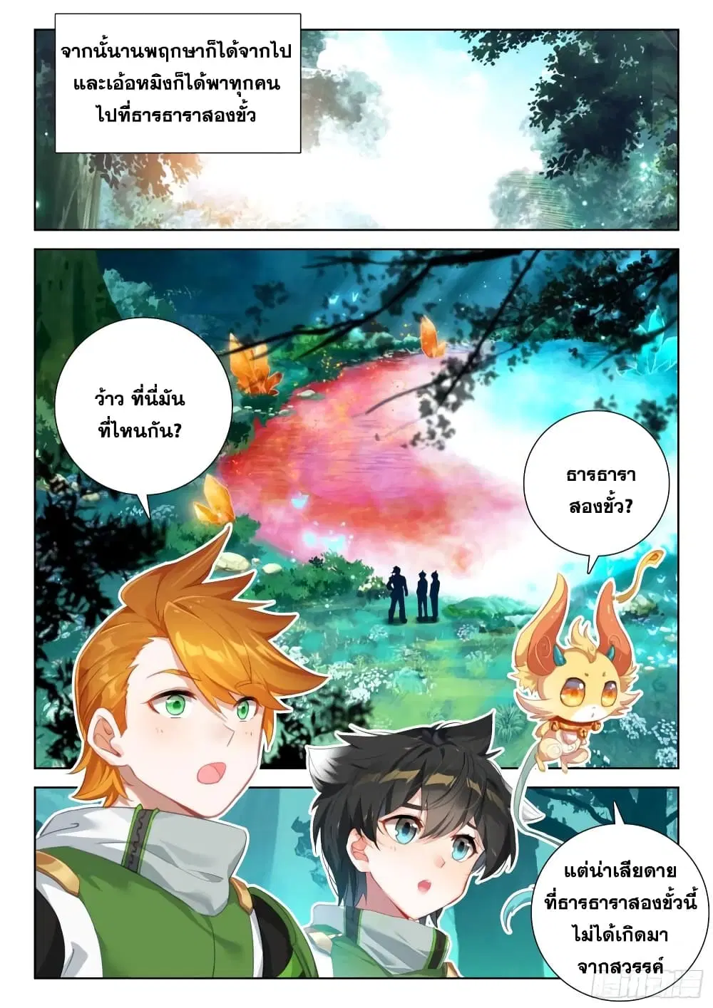 Douluo Dalu IV: Zhongji Douluo ตอนที่ 340 หน้า 7