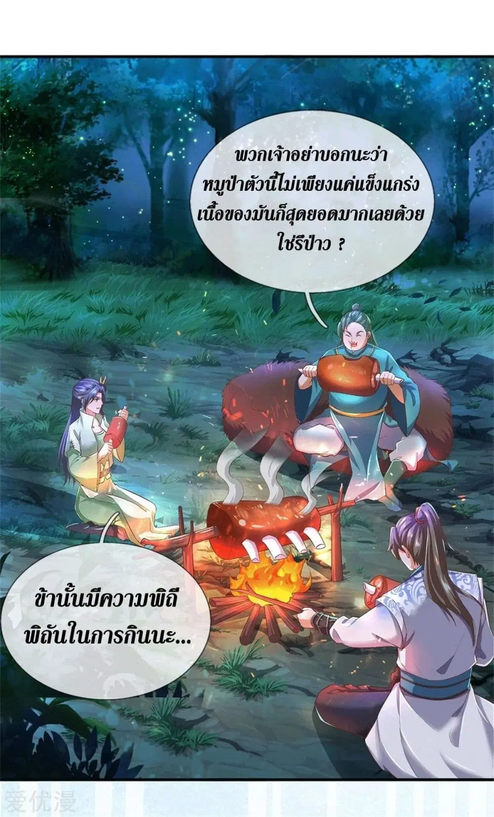 Sky Sword God ตอนที่ 331 หน้า 13