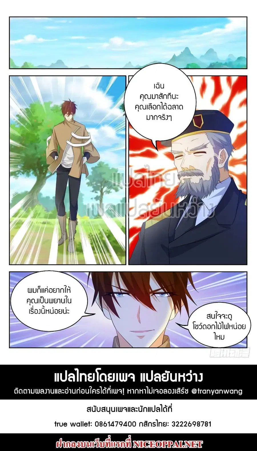 Rebirth Of The Urban Immortal Cultivator ตอนที่ 318 หน้า 15