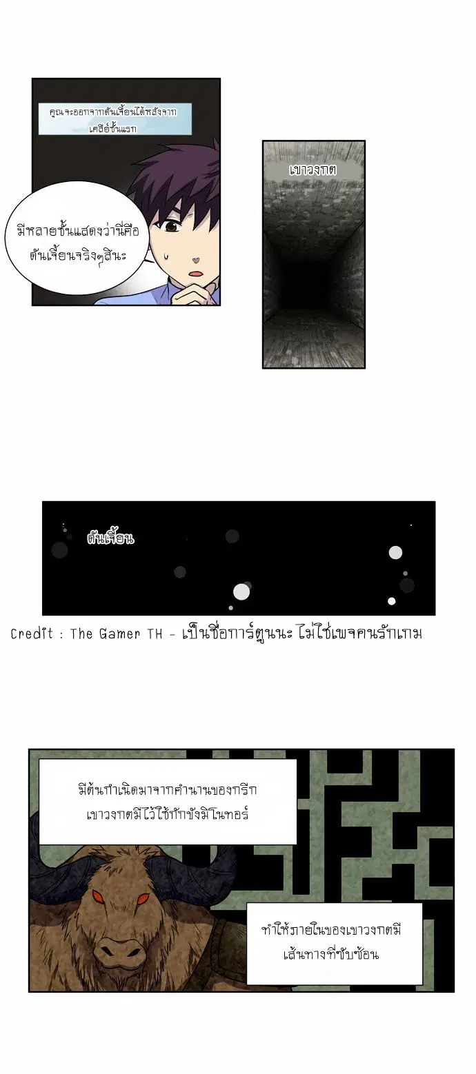 The Gamer ตอนที่ 89 หน้า 7