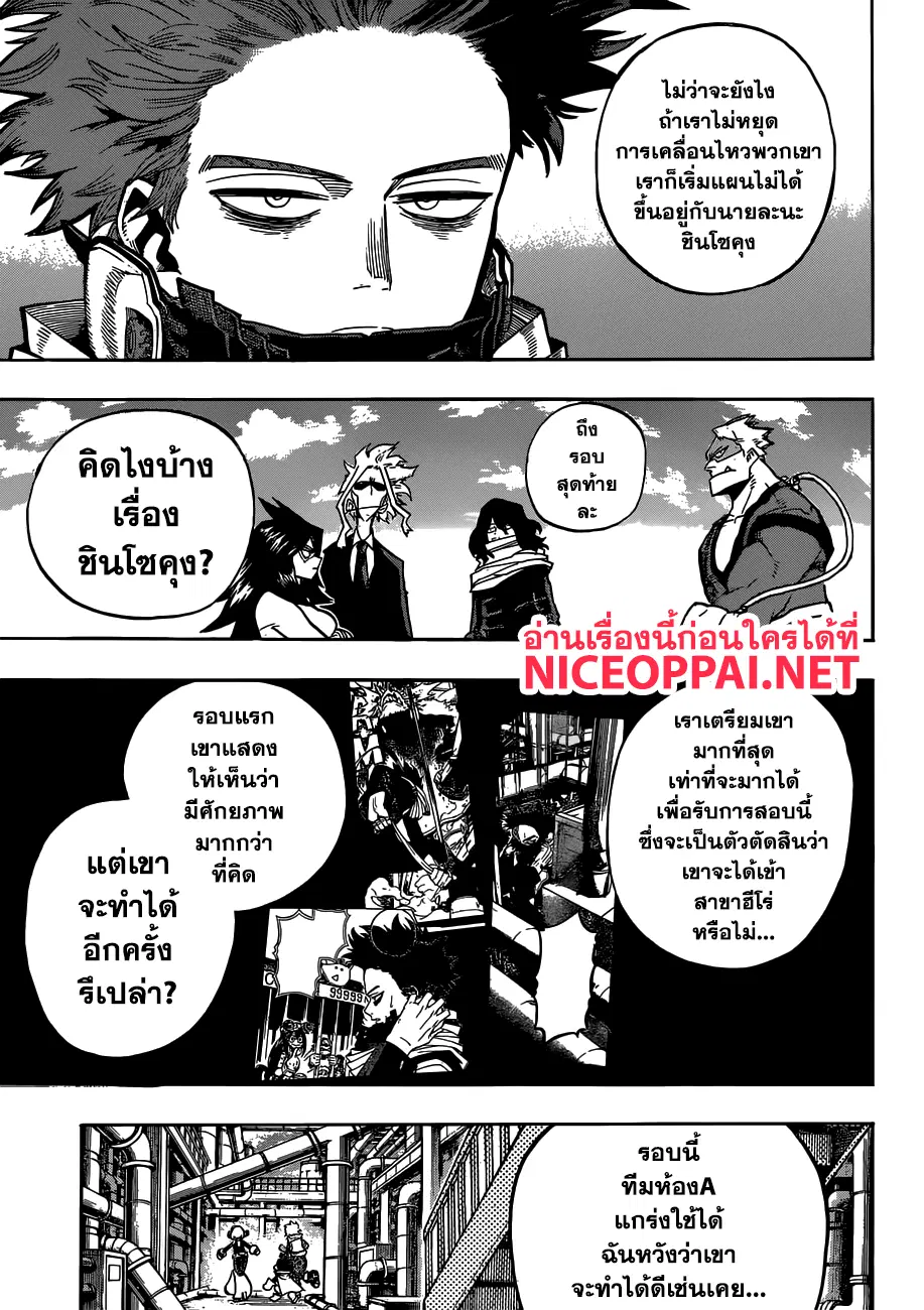 Boku no Hero Academia (My Hero Academia) ตอนที่ 209 หน้า 9