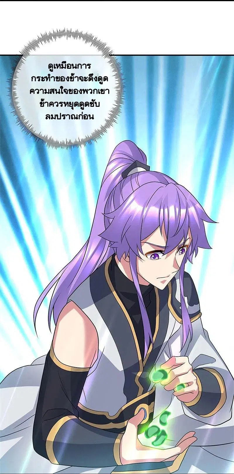 Peerless Battle Spirit ตอนที่ 397 หน้า 21