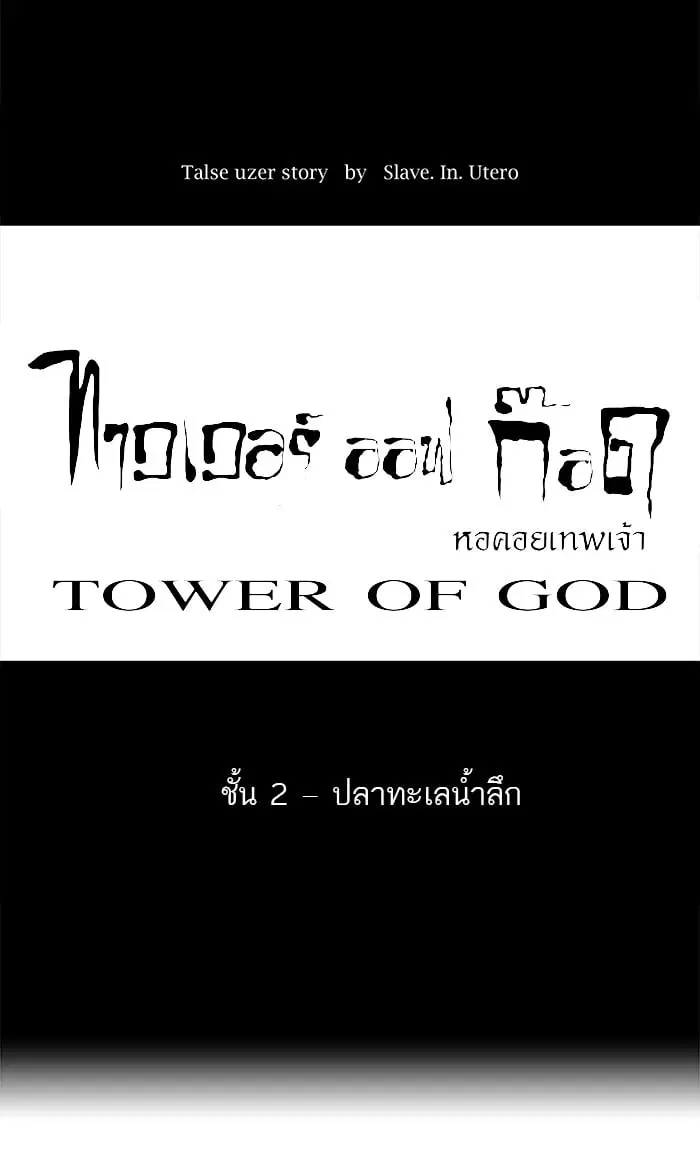 Tower of God ตอนที่ 56 หน้า 7