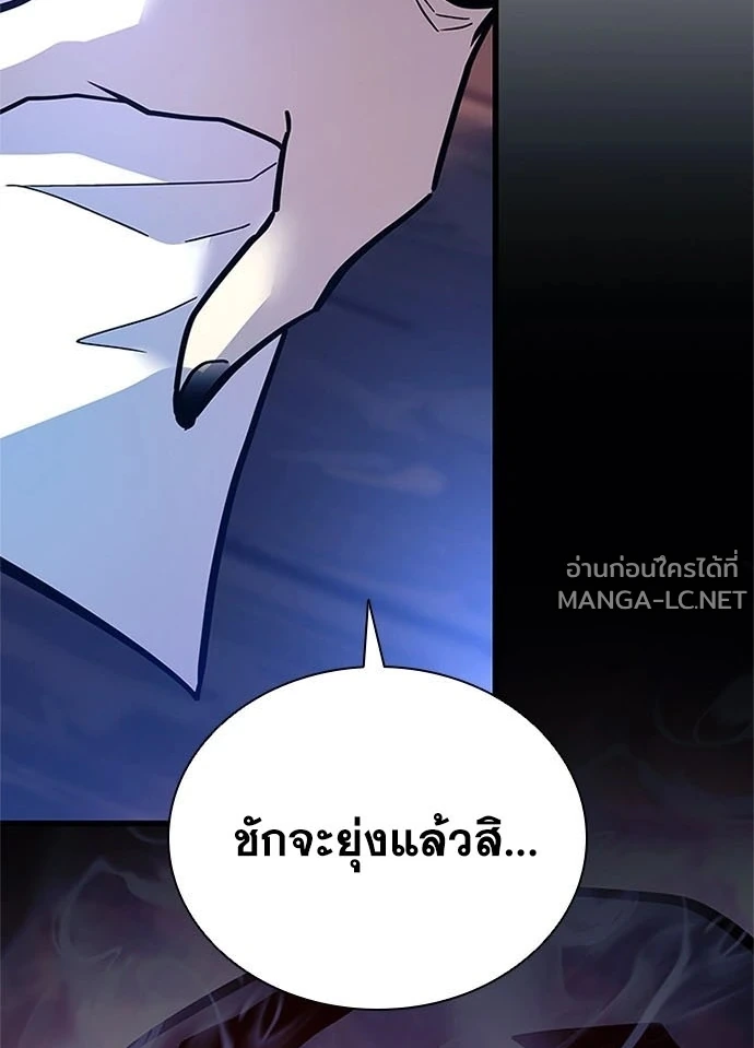 Villain to Kill ตอนที่ 234 หน้า 18