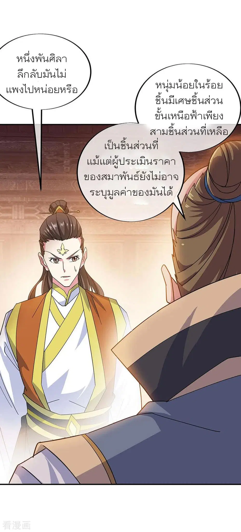 Peerless Battle Spirit ตอนที่ 257 หน้า 15