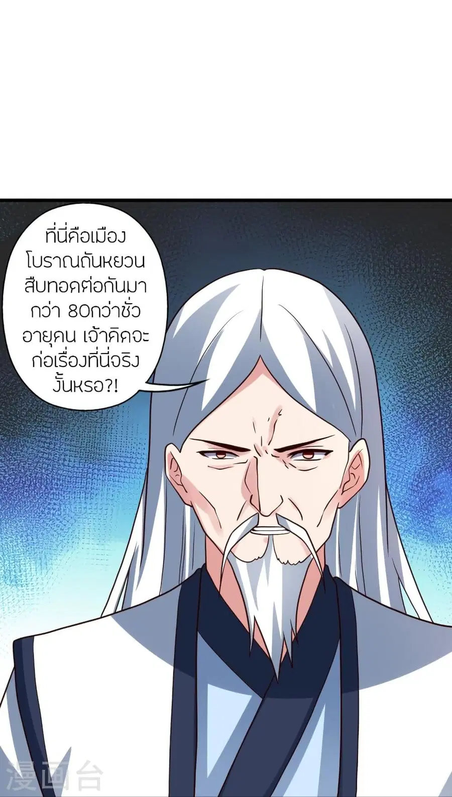 Banished Disciple’s Counterattack ราชาอมตะผู้ถูกขับไล่ ตอนที่ 332 หน้า 50