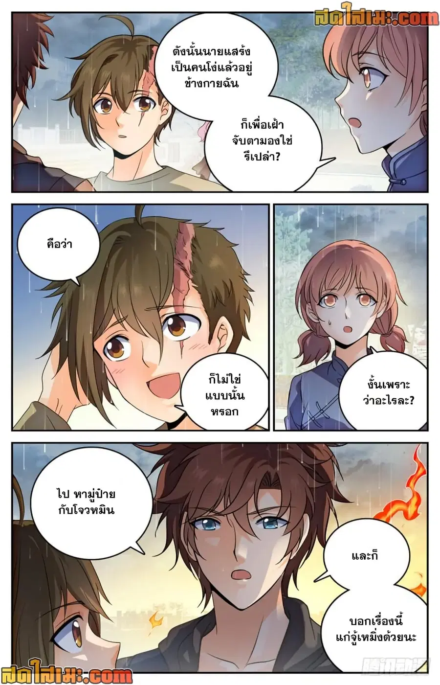 Versatile Mage ตอนที่ 425 หน้า 10