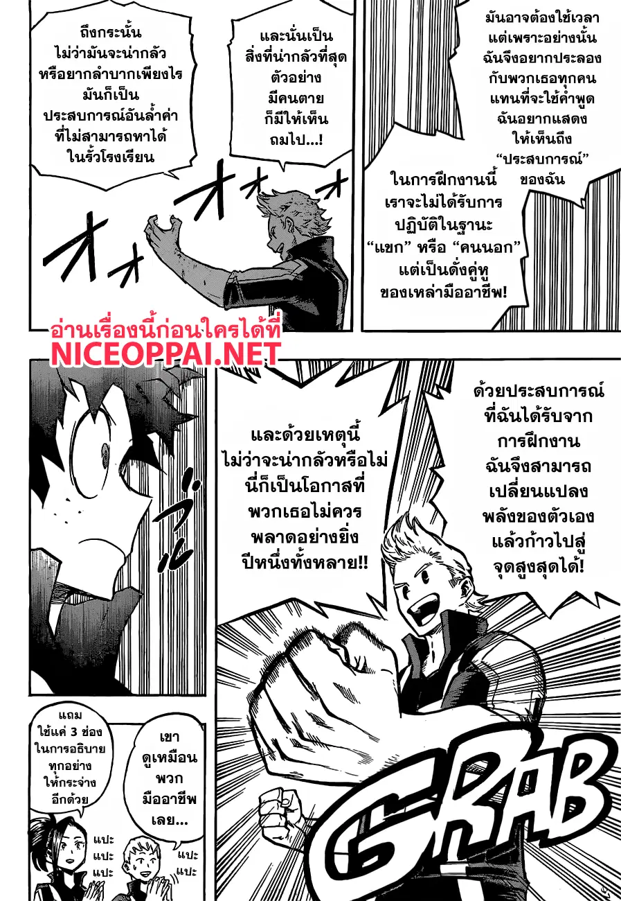 Boku no Hero Academia (My Hero Academia) ตอนที่ 124 หน้า 12