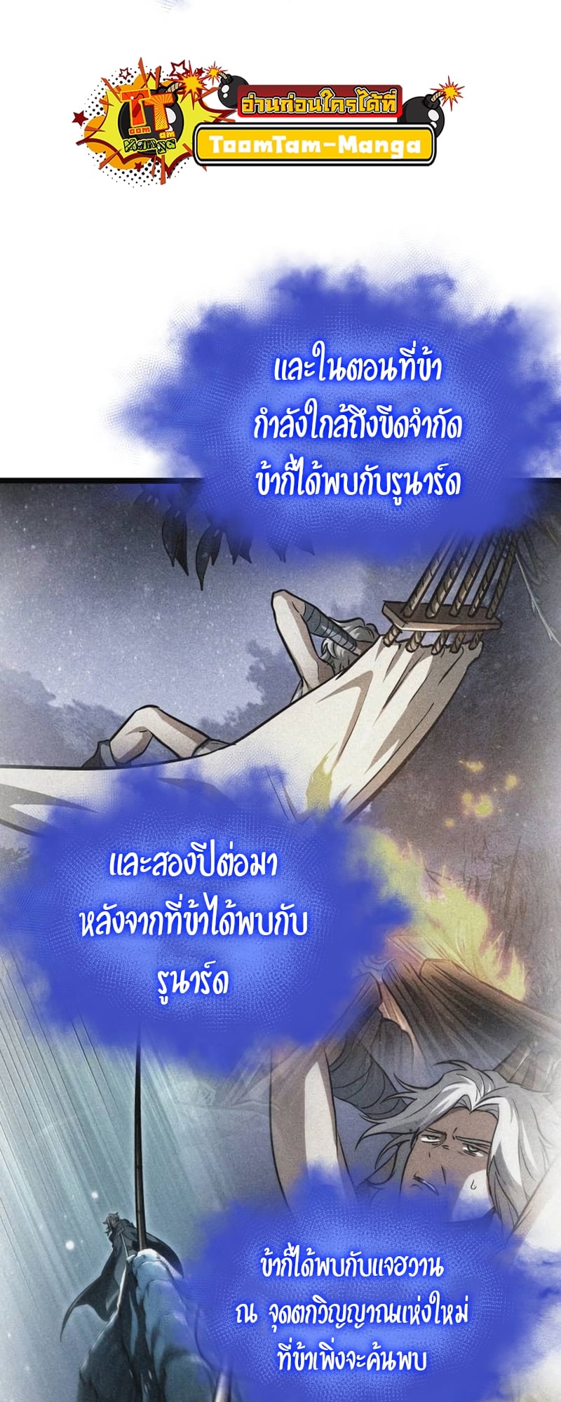 The World After the end โลกหลังการล่มสลาย ตอนที่ 110 หน้า 7