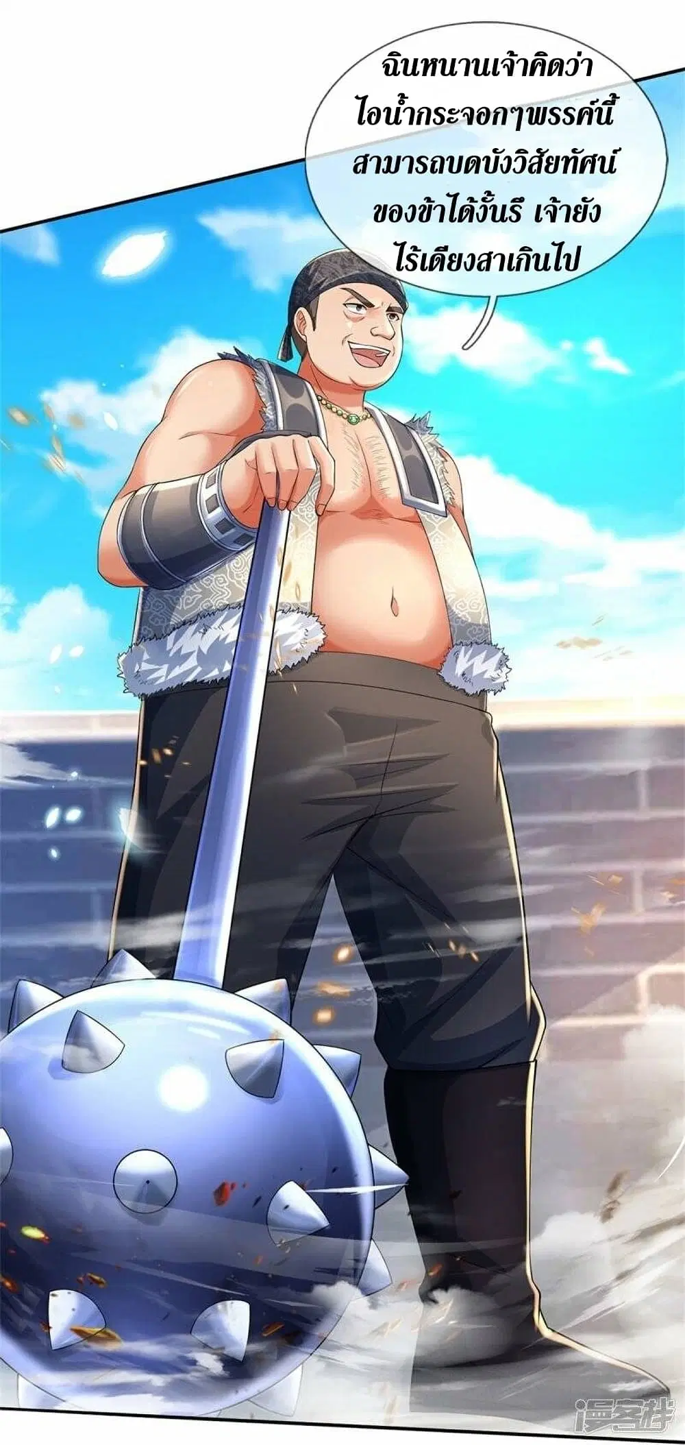 Sky Sword God ตอนที่ 498 หน้า 8