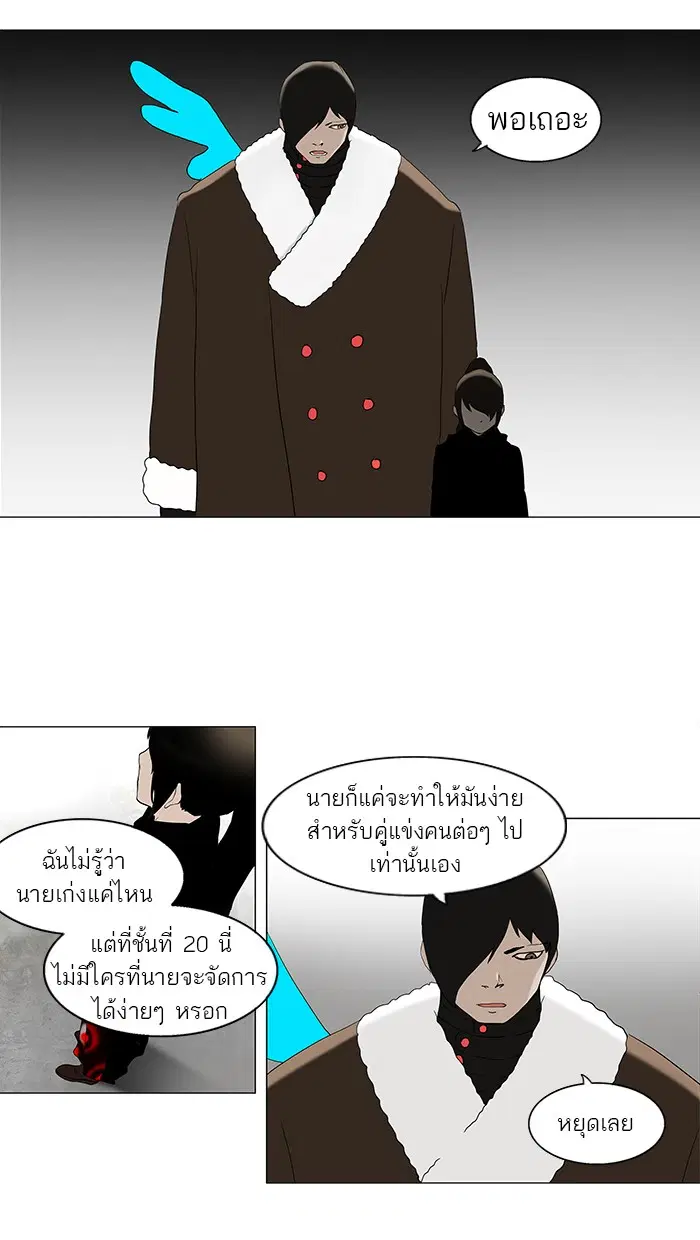 Tower of God ตอนที่ 83 หน้า 14