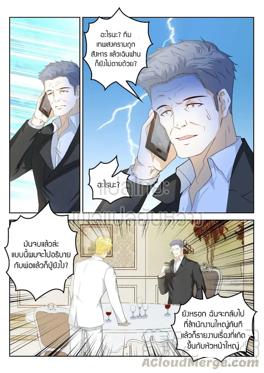 Rebirth Of The Urban Immortal Cultivator ตอนที่ 318 หน้า 9