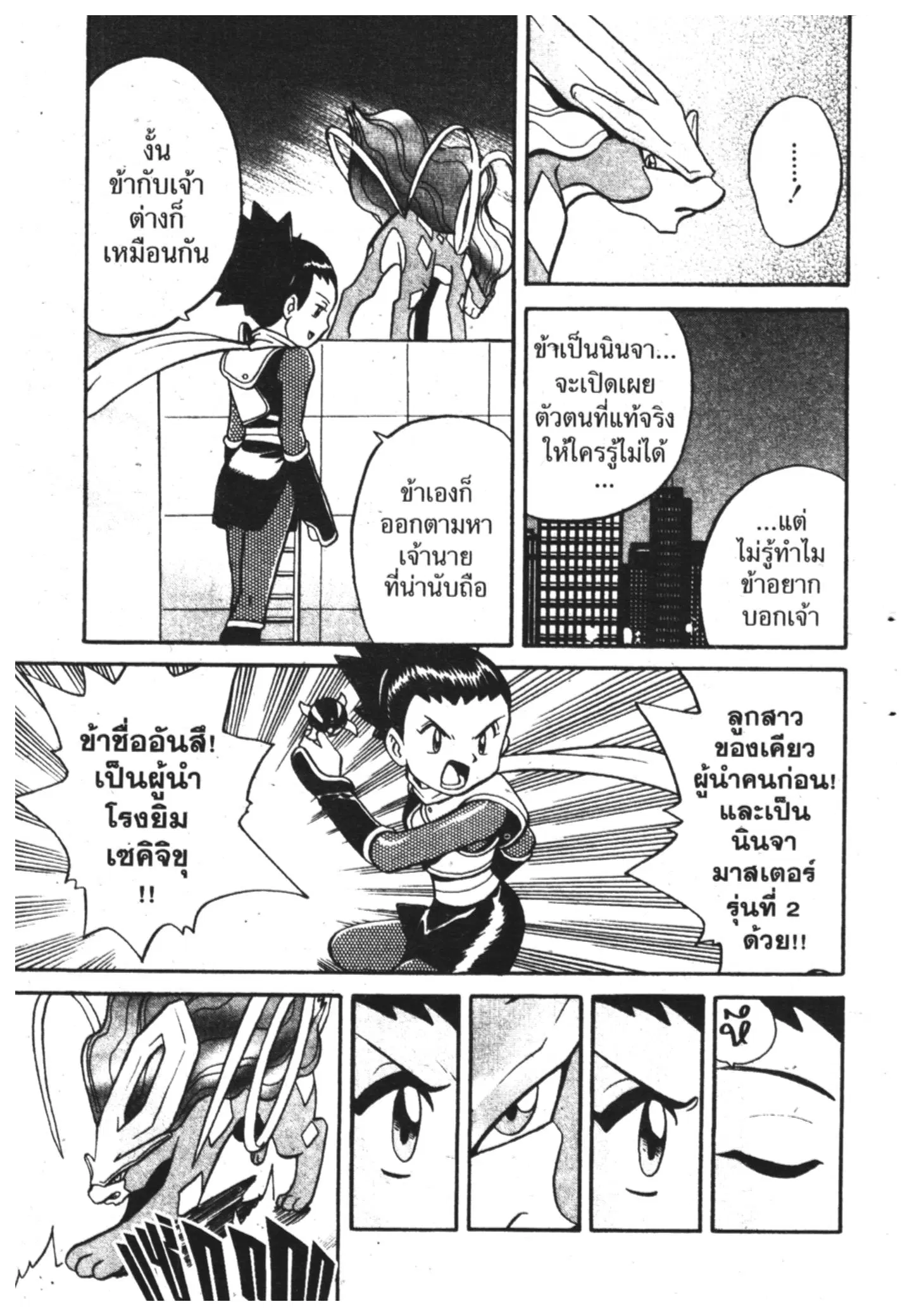 Pokémon ตอนที่ 136 หน้า 14