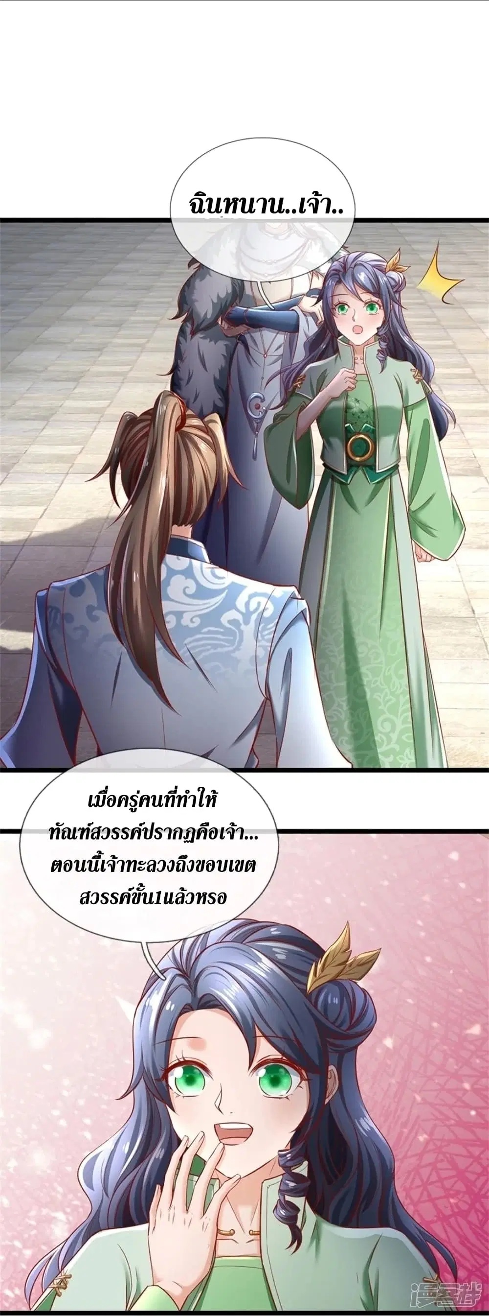 Sky Sword God ตอนที่ 438 หน้า 11
