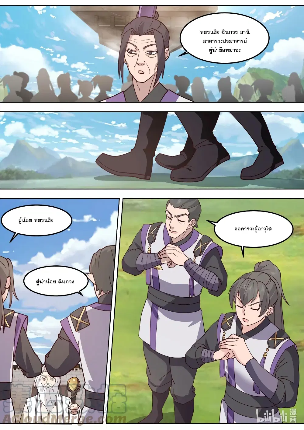 Martial God Asura ตอนที่ 681 หน้า 11