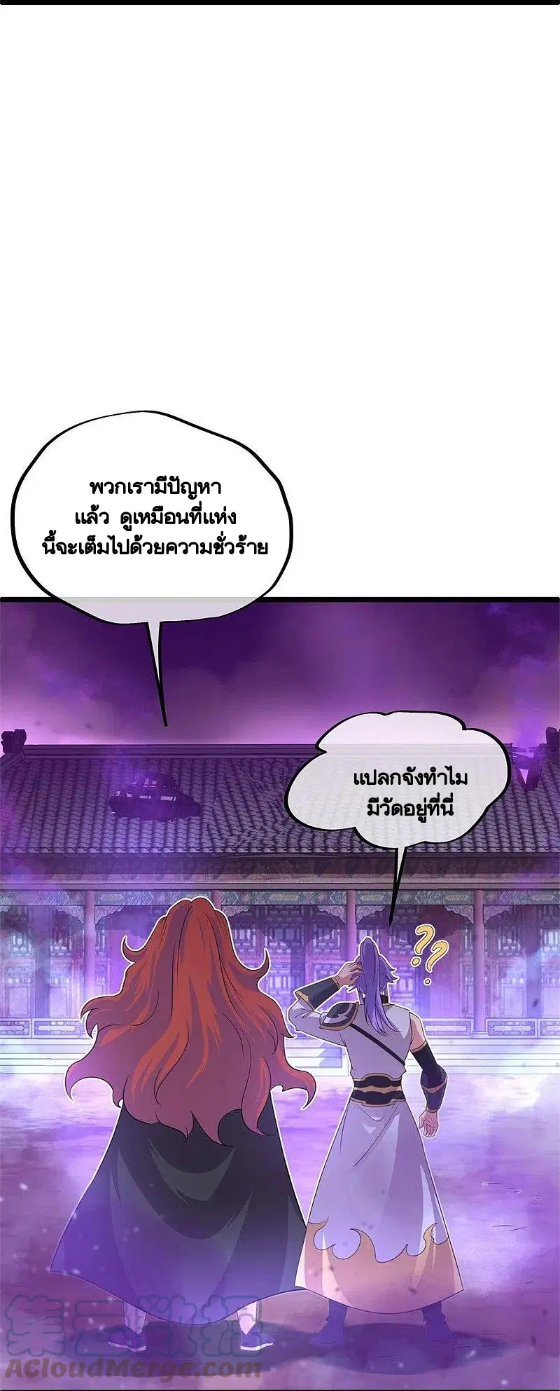 Peerless Battle Spirit ตอนที่ 403 หน้า 16
