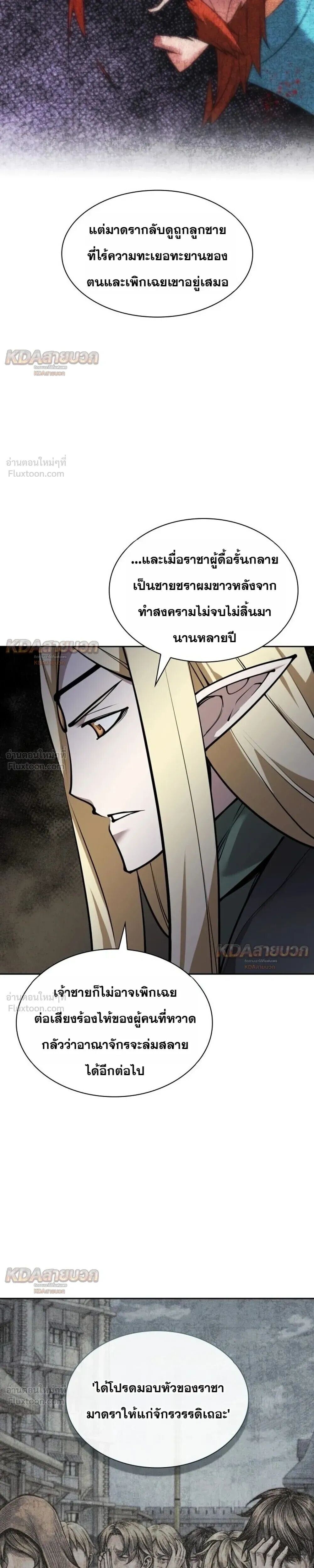 Overgeared จ้าวแห่งยุทธภัณฑ์ ตอนที่ 331 หน้า 37