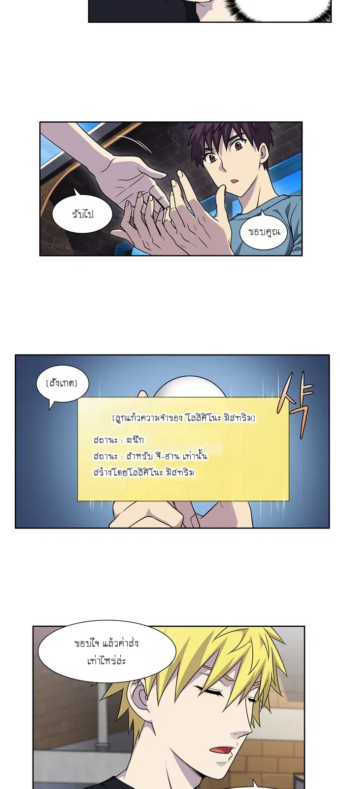 The Gamer ตอนที่ 278 หน้า 4