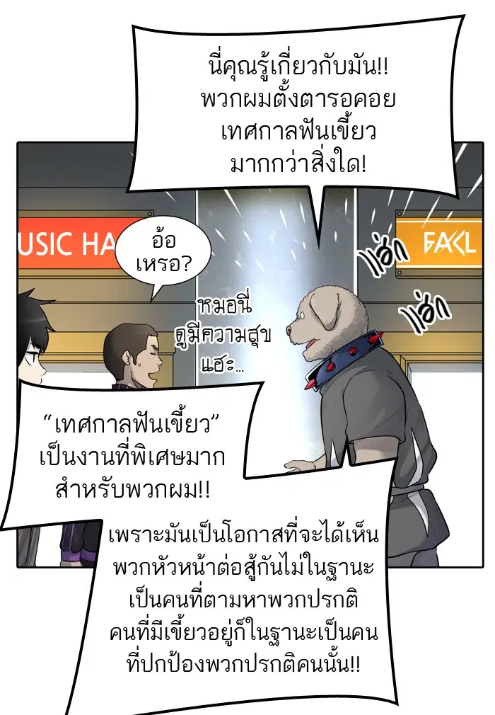 Tower of God ตอนที่ 426 หน้า 56