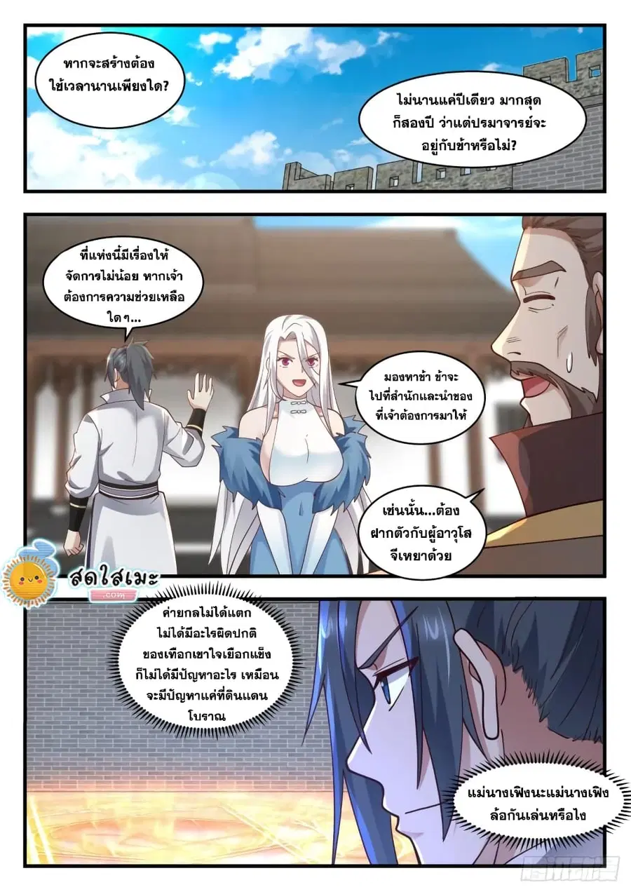 Martial Peak ตอนที่ 1943 หน้า 7