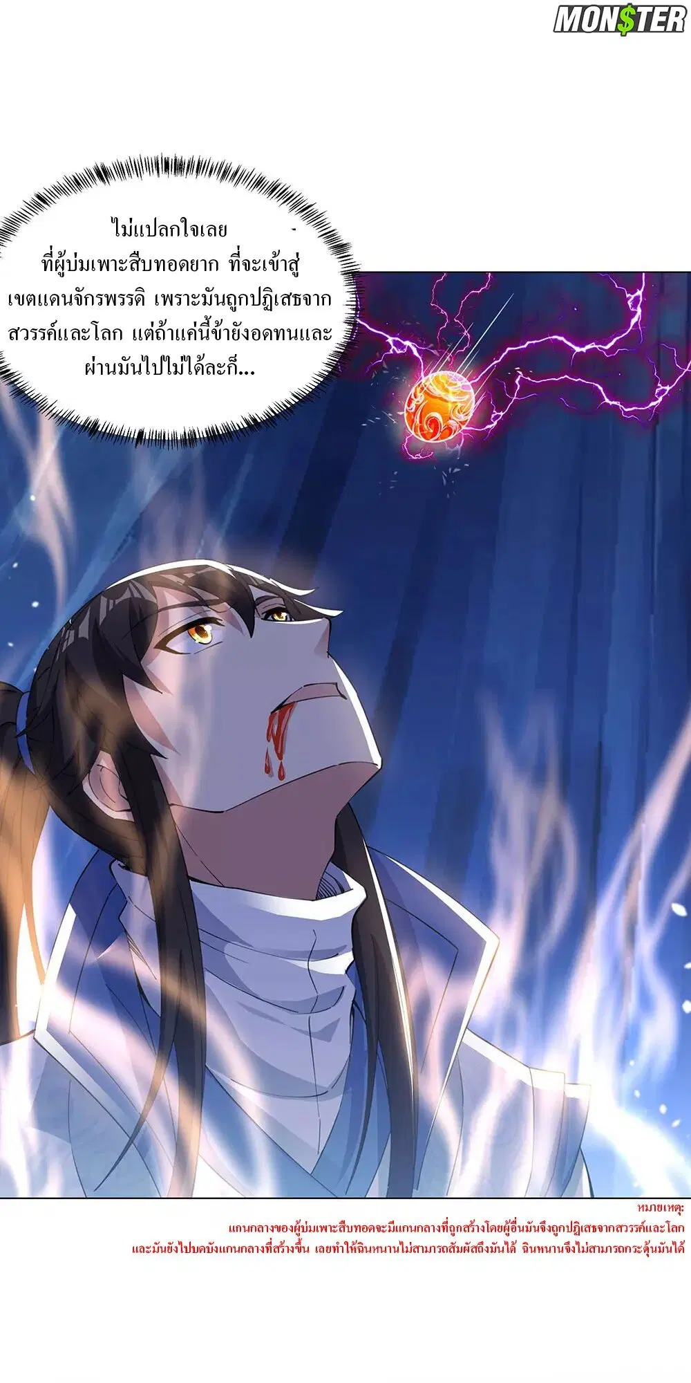 Peerless Battle Spirit ตอนที่ 237 หน้า 29