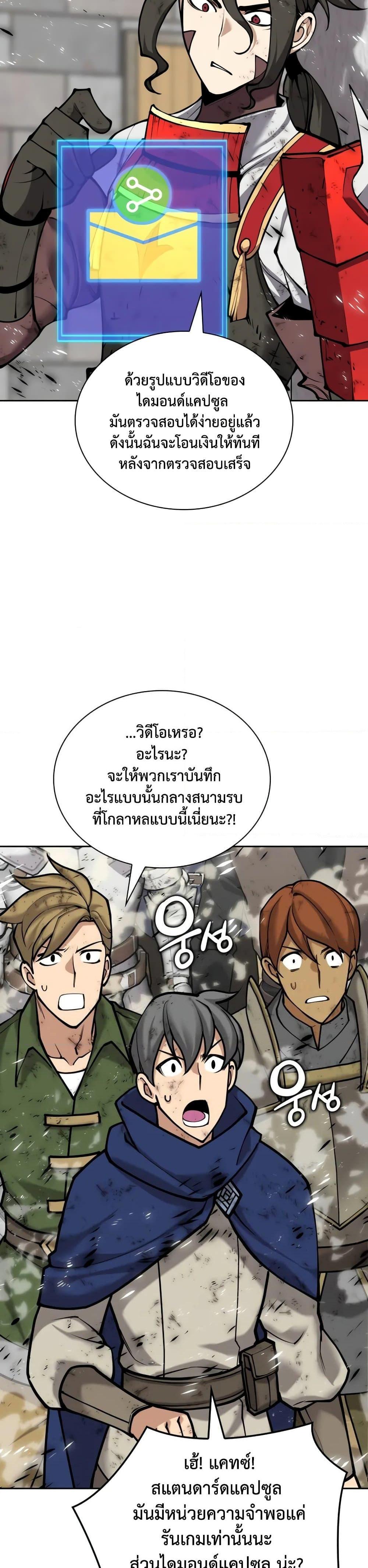 Overgeared จ้าวแห่งยุทธภัณฑ์ ตอนที่ 282 หน้า 4