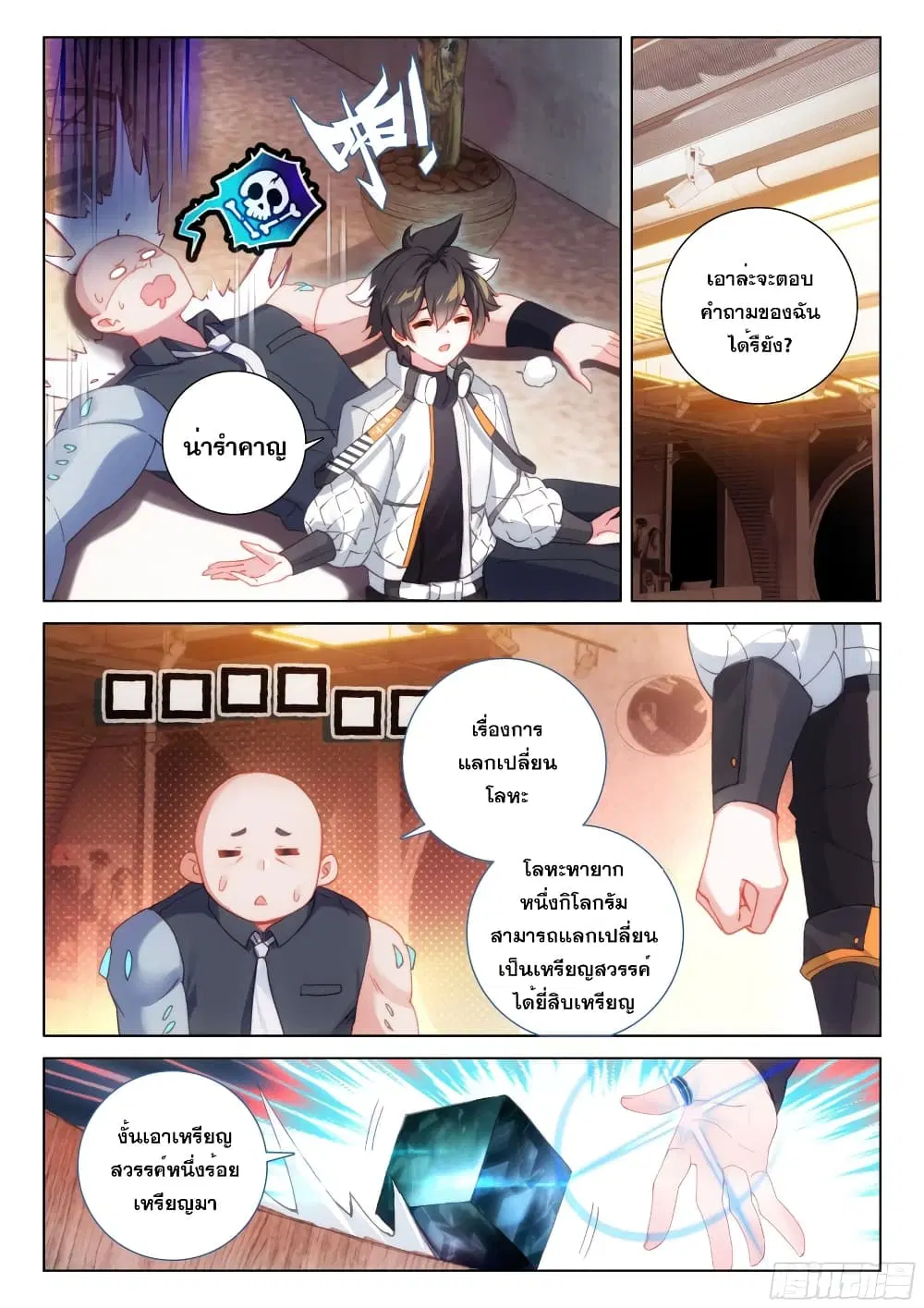 Douluo Dalu IV: Zhongji Douluo ตอนที่ 272 หน้า 6