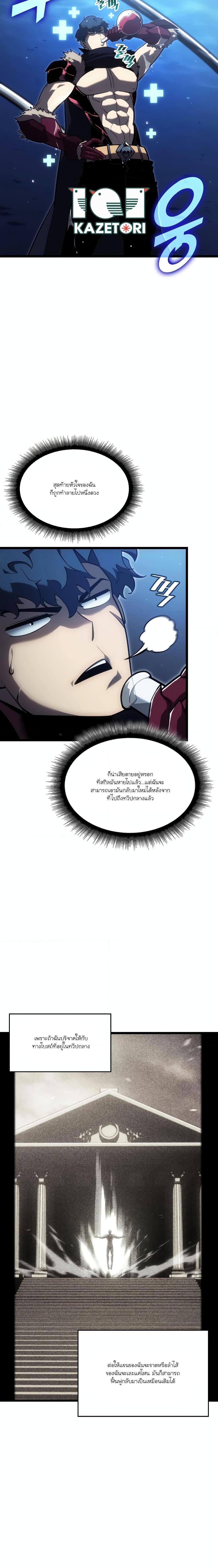 Return of the SSS-Class Ranker ตอนที่ 93 หน้า 9