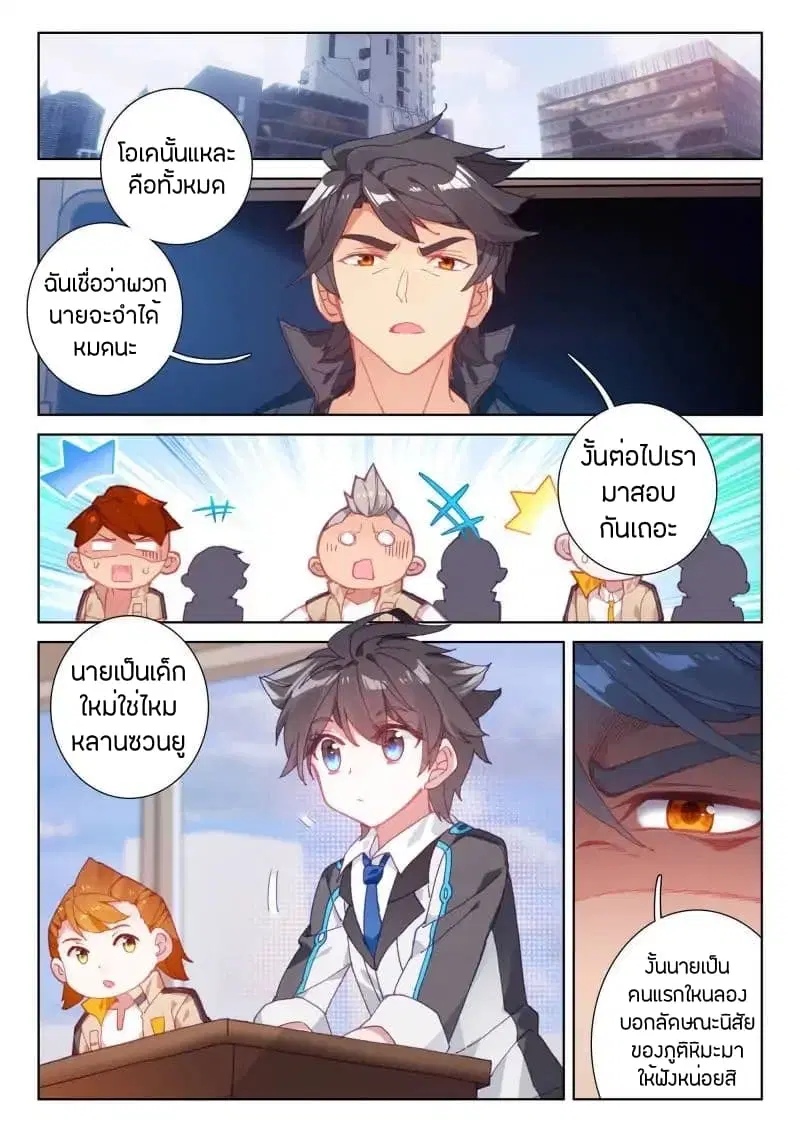 Douluo Dalu IV: Zhongji Douluo ตอนที่ 52 หน้า 6